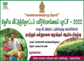 "பசுமையானதொரு தேசம்"தேசிய வீட்டுத்தோட்டப் பயிர்ச் செய்கை புரட்சி - 2022 ஆரம்ப நிகழ்வு
